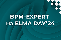 BPM-EXPERT на ELMA DAY’24