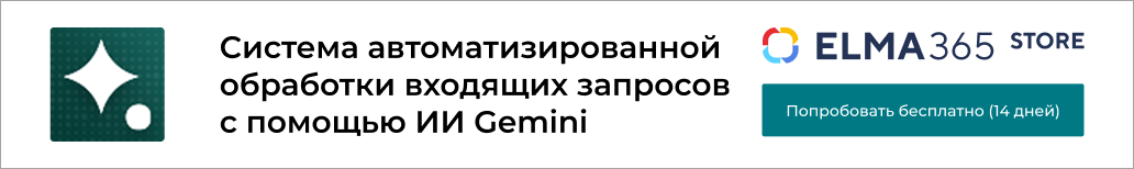 Cистема автоматизированной обработки входящих запросов c помощью ИИ Gemini