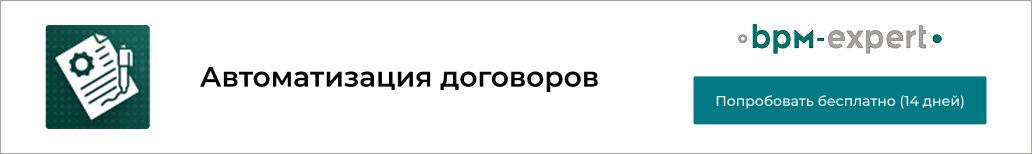 Автоматизация догововров