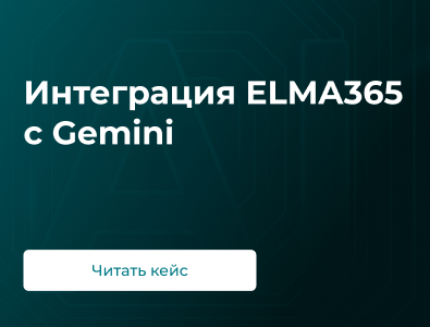 Интеграция с Gemini