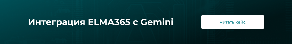 Интеграция с Gemini