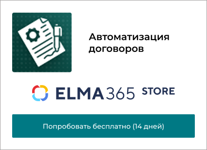 Автоматизация догововров