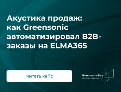 Акустика продаж