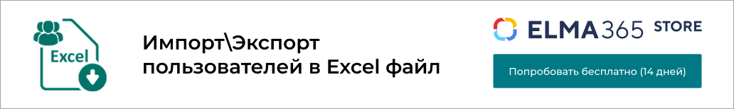 Импорт/Экспорт пользователей