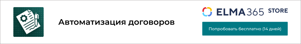 Автоматизация догововров
