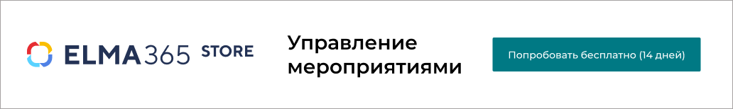 Управление мероприятиями