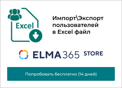 Импорт/Экспорт пользователей