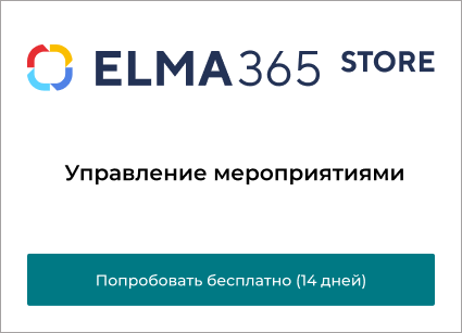 Управление мероприятиями