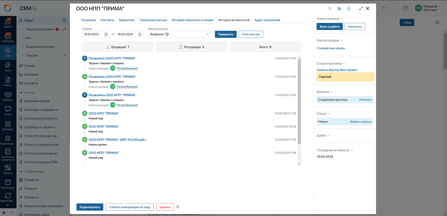 Анализатор Лидов в CRM с применением ИИ